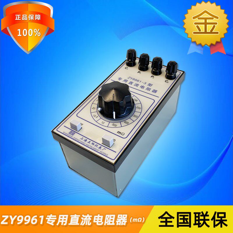 正阳ZY9961-3精密可携式可调旋钮式专用直流电阻器500m