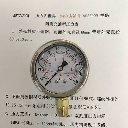 耐震压力表 直径68mm 压力 0-7bar 0-100psi 螺纹NPT1/4 径向立式