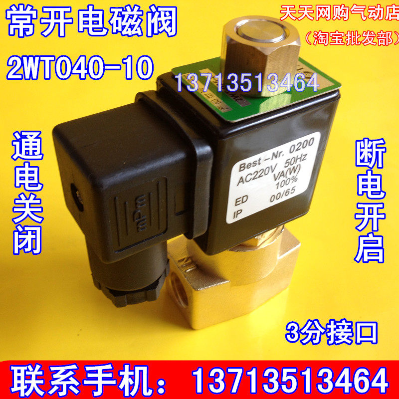 3分常开电磁阀 2W040-10K 气阀 水阀 通电关 断电开 AC220V DC24V