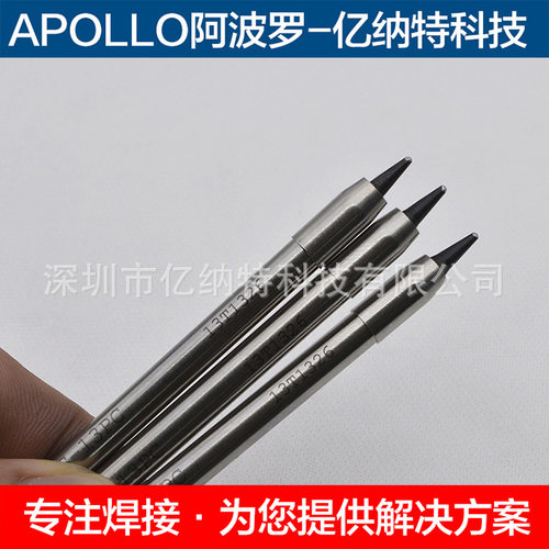 日本原装APOLLO阿波罗烙铁头DCN-08PC 10PC 13PC 16PC马蹄形点焊