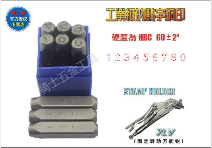 WIGA台湾威力钢 钢印 无应力钢字冲麻点钢字码钢号码数字字模8mm