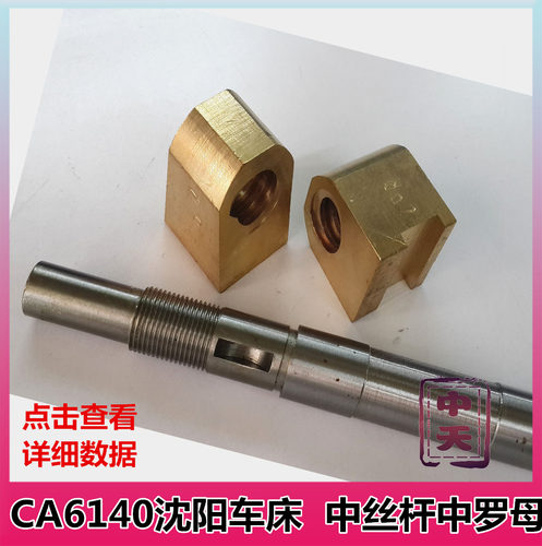 沈阳机床厂CA6140 CA6150车床配件 铜中丝杆母 中螺母 中活令
