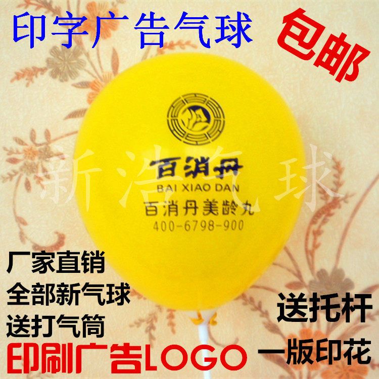 加厚印花印字广告气球印刷LOGO图案气球定制婚庆商业生日气球包邮