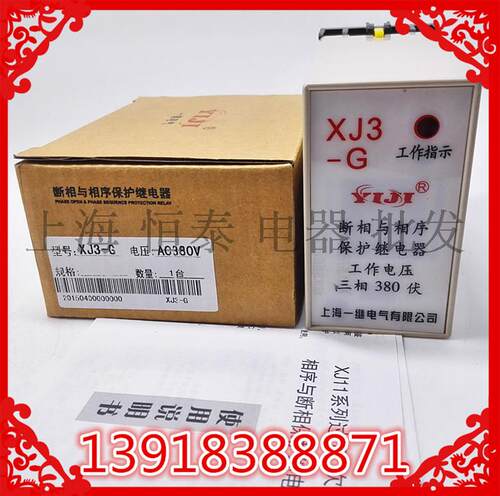 上海一继XJ3-G AC380V断相与相序保护继电器 断相保护三相