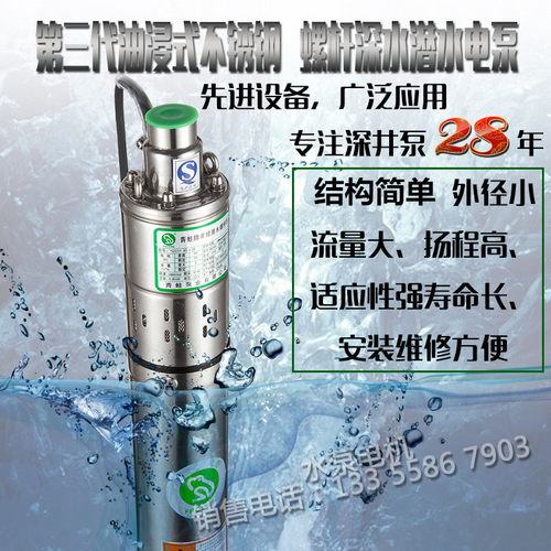 青蛙牌280W螺杆泵不锈钢高扬程深井泵潜水泵家用抽水机220V单相