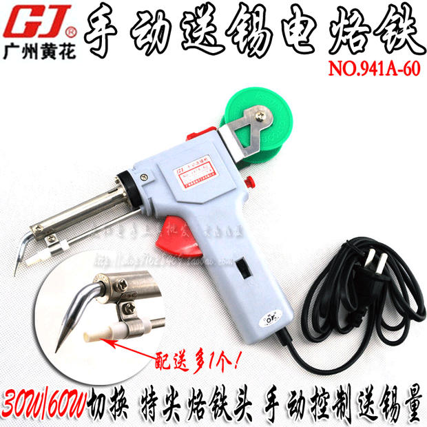 高质量手持自动送锡电烙铁941A-60 外热式送焊锡枪60W 带锡焊枪