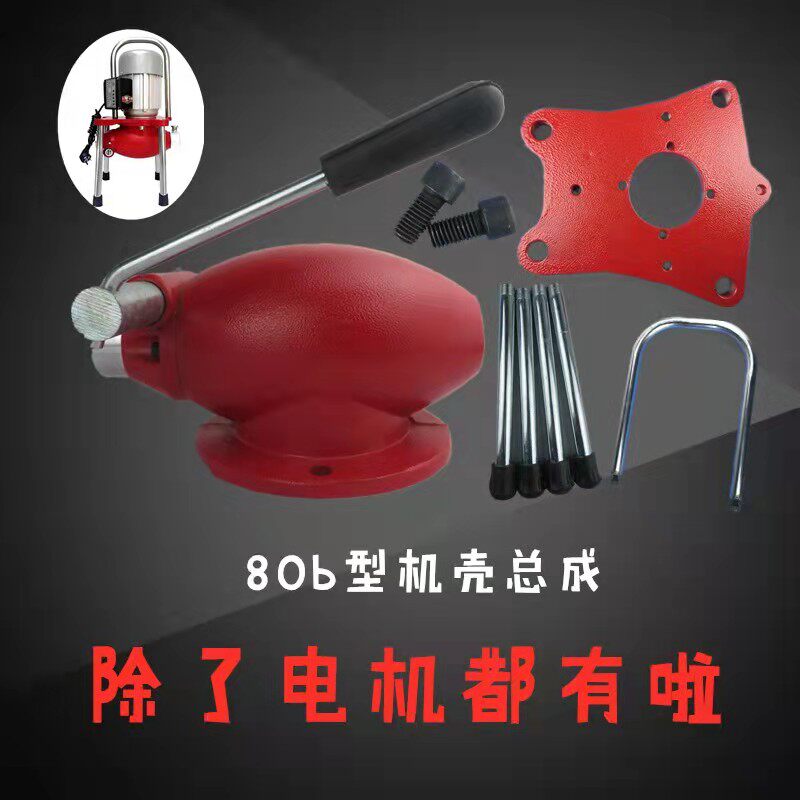 80型疏通机壳总成80机头80型疏通机配件北京保通大力神郑通大力