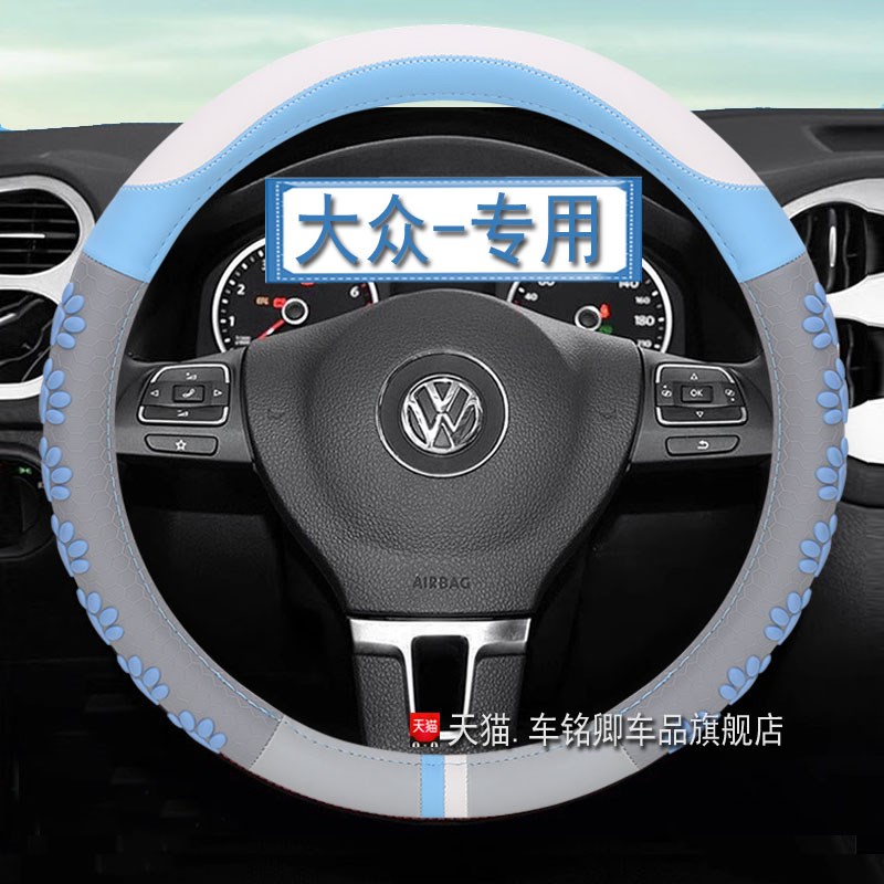 大众朗逸plus方向盘套速腾宝来polo迈腾途岳探岳四季3D防滑车把套