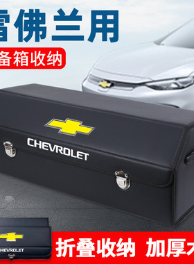 雪佛兰科沃兹科鲁兹沃兰多后备箱储物箱整理收纳盒汽车用品改装饰
