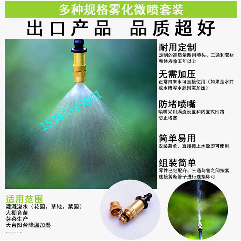 雾化微喷智能感应定时自动浇花器铜雾化喷头家庭花园花卉淋水灌溉