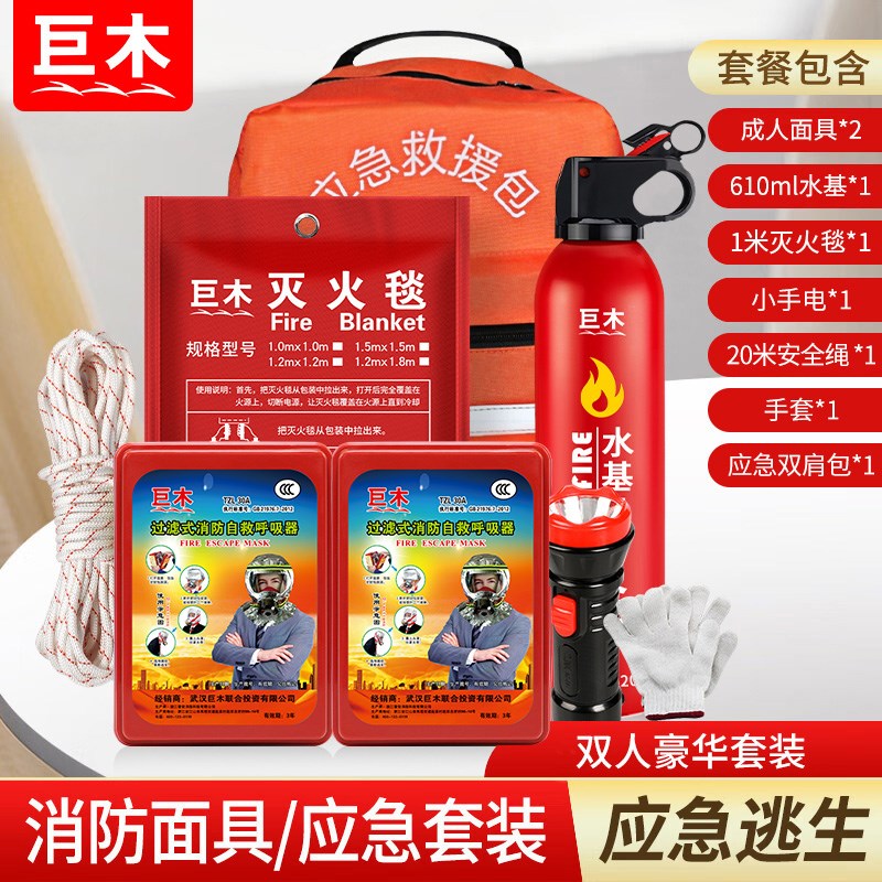 应急救援包家用火灾逃生防护烟雾面具灭火毯防火毯套装消防逃生包