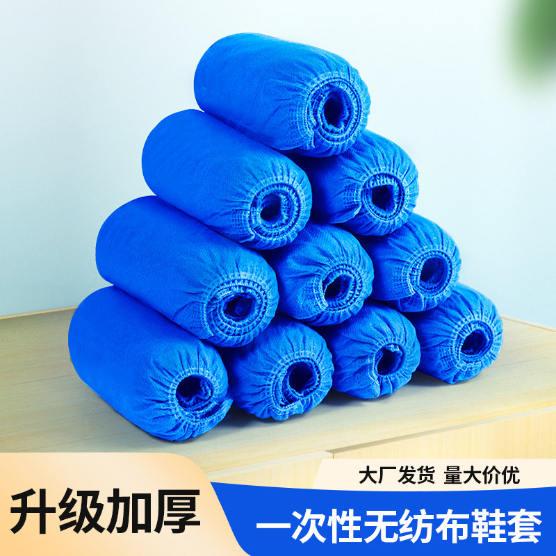 一次性鞋套家用室内无纺布加厚耐用耐磨防尘防水防滑均码脚套