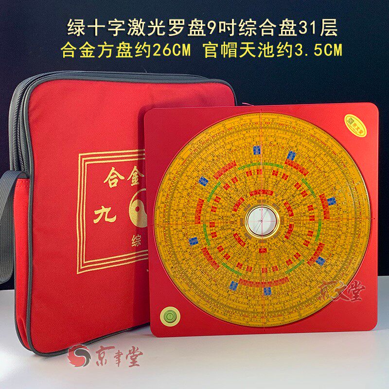 激光镭射合金罗盘绿十字红外线9吋杨公三元三合综合盘官帽大天池