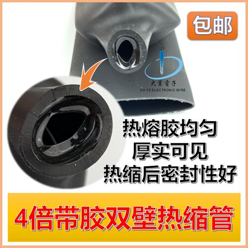 包邮4倍热缩双壁管带胶环保加厚防水密封绝缘耐磨4倍收缩4mm-72mm