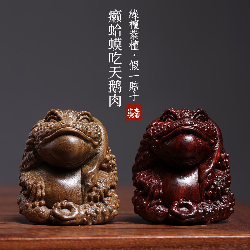 绿檀紫檀木癞蛤蟆吃天鹅肉摆件金蟾天鹅文玩手把件工位发疯小摆件