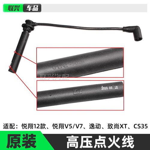 适配长安逸动欧尚a800致尚xt逸动CS35悦翔v5V7高压线分缸线点火线
