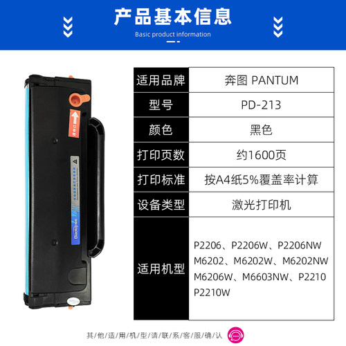 奔图PD-213硒鼓 适用P2206W墨盒 易加粉青春版雷射印表机粉盒