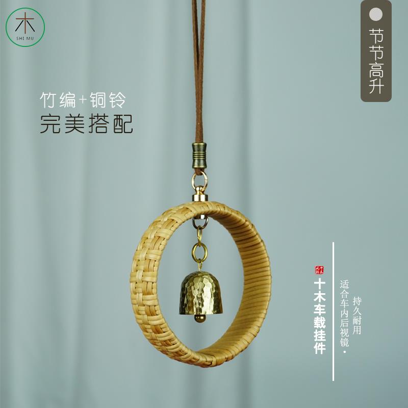 十木汽车挂件复古车载挂件礼物锤纹铜铃挂饰藤编黄铜铃铛车内挂件