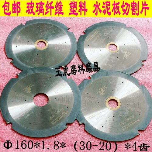塑料切割片 合金圆锯片 水泥板切割片 玻璃纤维切割片 金刚石锯片