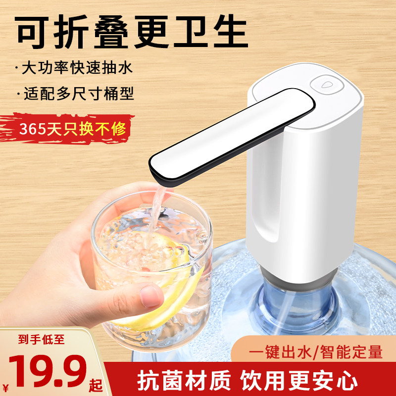 桶装水抽水器电动压水器纯净水取水器饮水机折叠吸水器自动上水器