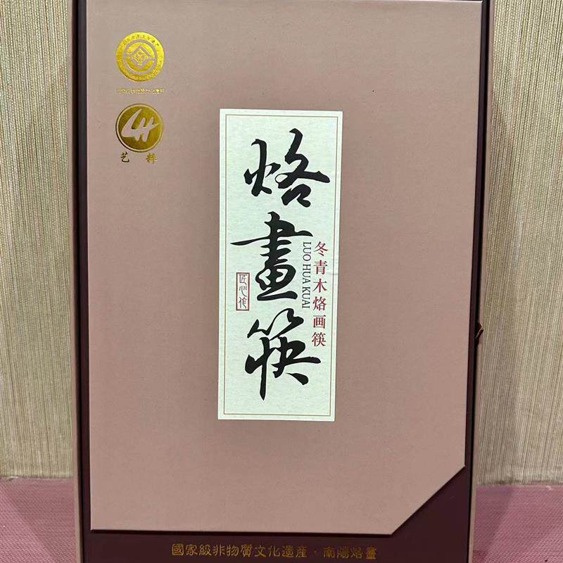 非物质文化遗产南阳特产冬青木烙画筷子实木手工筷子