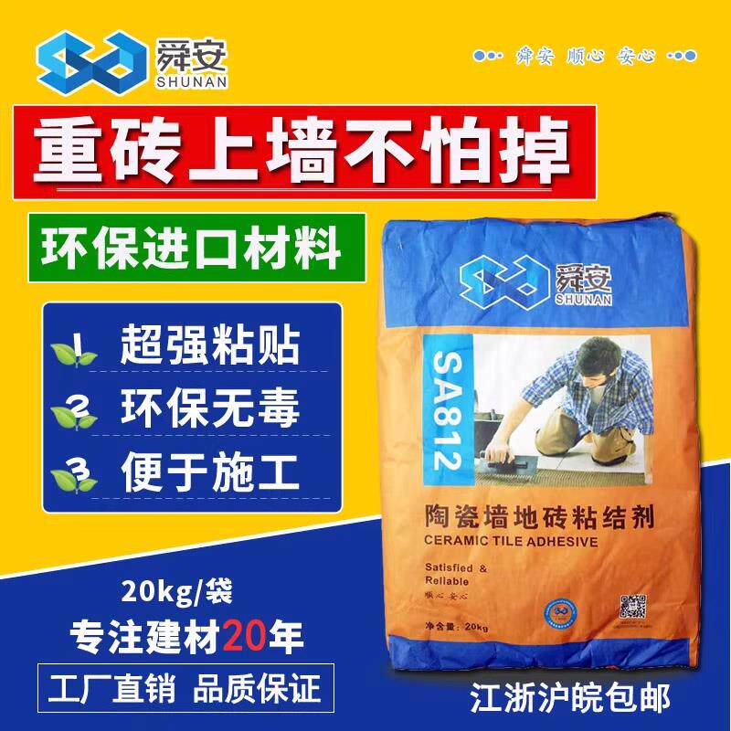 舜安瓷砖胶强力粘合剂粘结剂+陶瓷墙地砖胶粘剂瓷砖胶泥20公斤