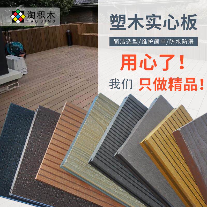 塑木实心防腐木地板露台亭院塑化3D压花地板凳条共挤地板木塑板材