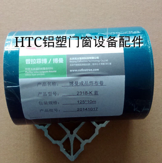 博曼高温自粘焊布塑料型材焊接机断桥铝合金塑钢门窗加工设备配件