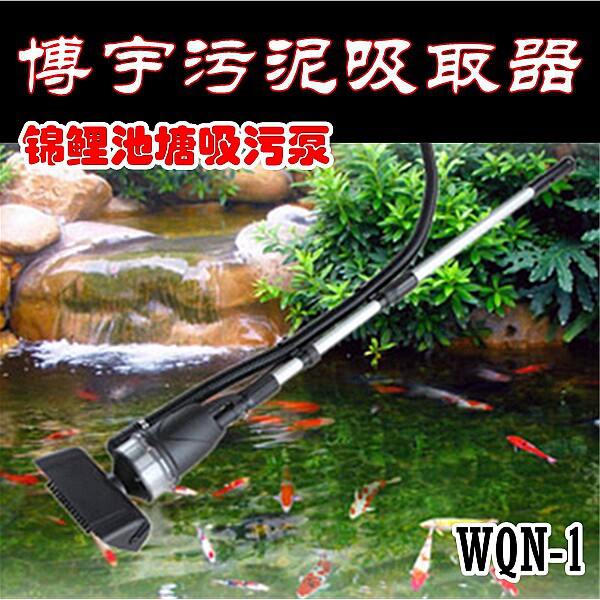 博宇污泥吸取器 鱼池清洁机 锦鲤池塘吸污泵 淤泥收集袋 WNQ-1 1D