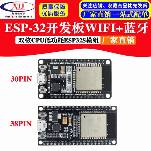 ESP32双核开发板低功耗模组 CP2102驱动 38PIN扩展 支援WIFI蓝牙2