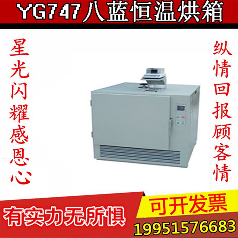 YG747 快速八蓝恒温烘箱专用纺织品回潮率烘箱加热管工程配件铝蓝