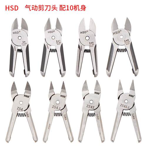 好速达气剪双刃S4/S4S/S4.1/S4R/ZS4/ZS4S.1铜铁线零件脚气动剪刀
