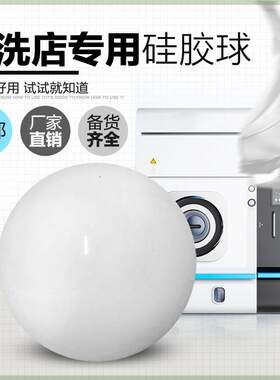 回软皮衣弹力羽绒服干洗店烘干机摔蓬松烘干打球店用橡胶球球洗