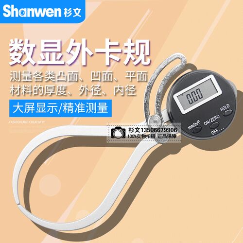杉文数显卡钳表测厚仪0-25mm数显内卡规12.7-165电子外卡规0-150