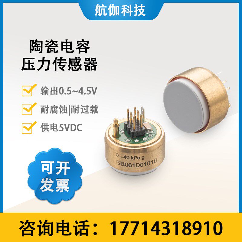 陶瓷电容压力传感器模块GIMMI吉米膨宫泵用5VDC供电0.5~4.5V输出
