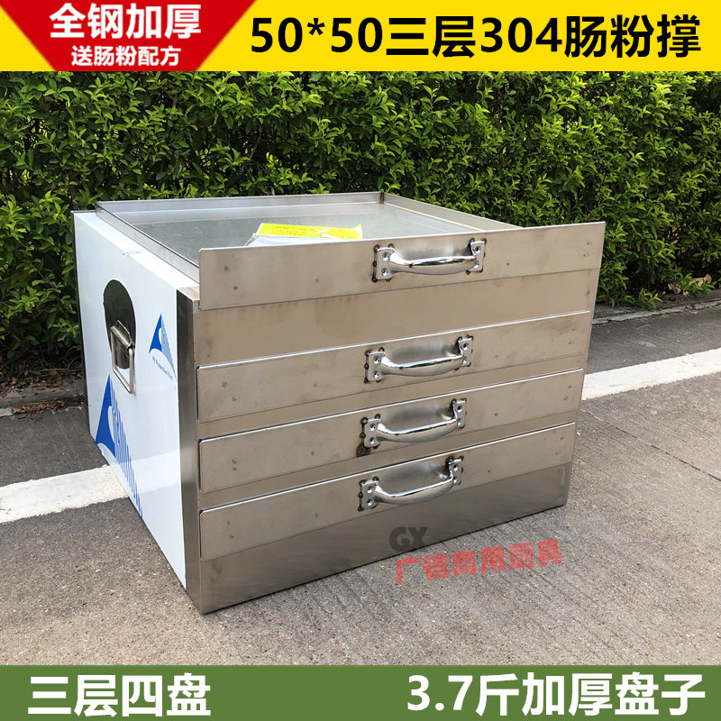 加厚304不锈钢肠粉撑商用广东石磨米浆拉肠抽屉50*50三层一抽一份