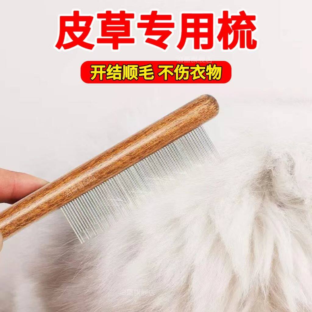皮草刷子羊毛大衣打理梳毛衣毛领梳毛器水貂兔毛狐狸护理刷毛神器