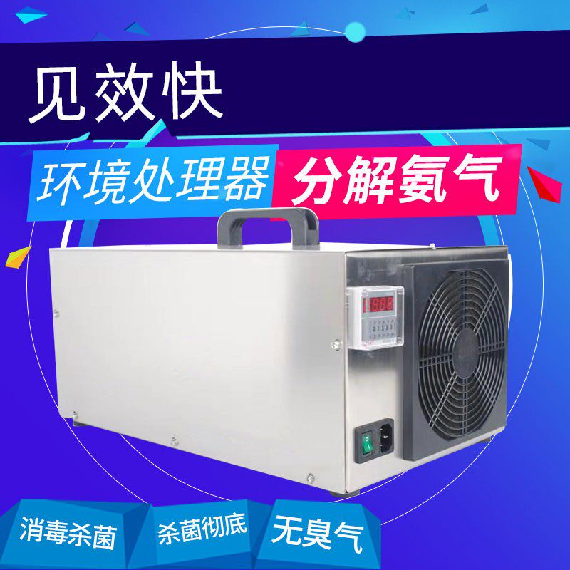 新型养殖场除氨气猪用养殖环境处理器猪舍猪场消毒机空气净化器