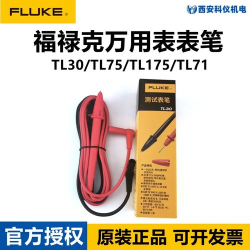 FLUKE福禄克TL75/TL71/TL30/TL175万用表测试线表笔线TL175耐高压