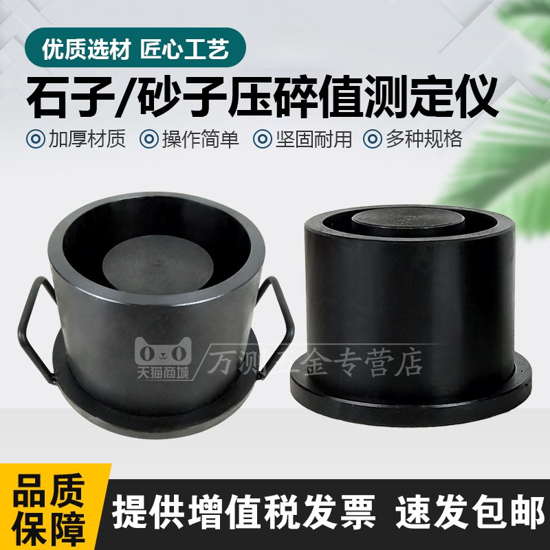 石子压碎值测定仪石子压碎指标测定仪粗集料压碎值砂子压碎值仪