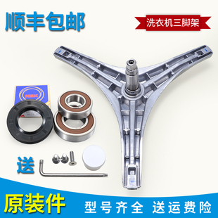 适用小天鹅滚筒洗衣机TG70-F1411LPDS-1211LP(S)原装三脚支架轴承