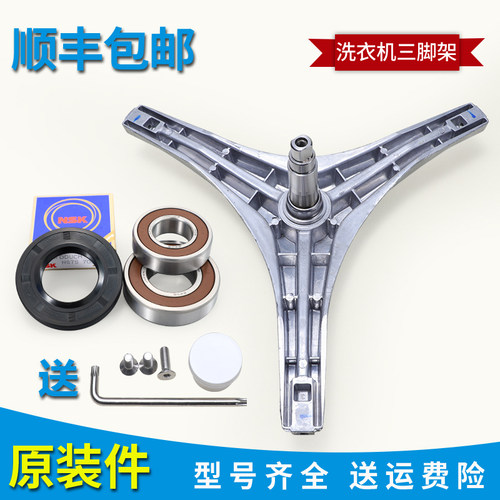 适用小天鹅滚筒洗衣机TG70-F1411LPDS-1211LP(S)原装三脚支架轴承