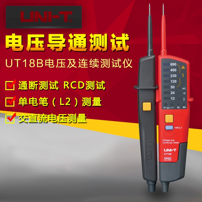优利德UT18C/18D工业电工电压导通相位通断测试仪RCD测试极性检测