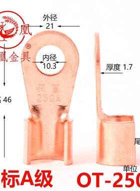 【品质保证】凤凰 国标A级开口鼻250A 厚2MM 孔10MM 开口铜鼻子