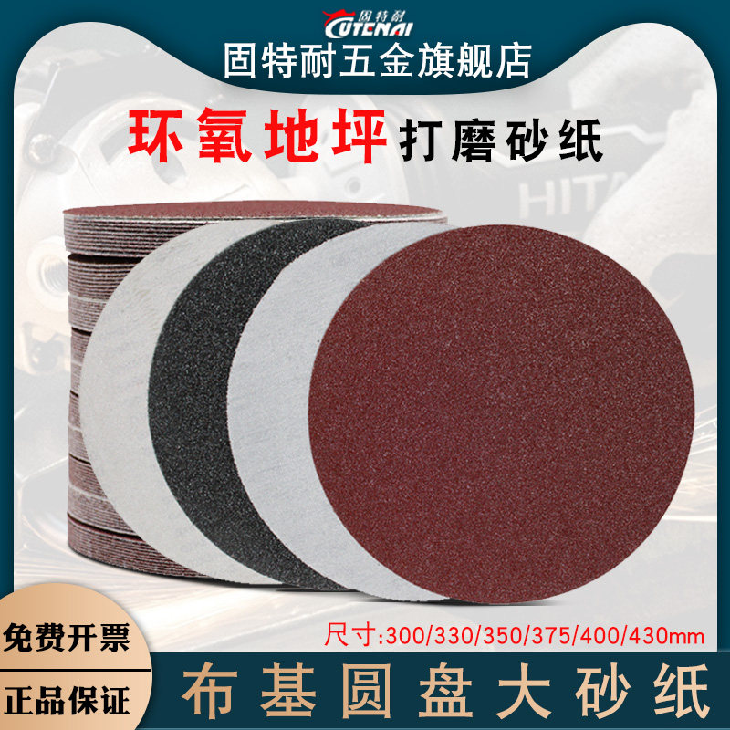 砂纸磨片自流平水泥环氧地坪漆背绒砂布硬布带孔大圆盘自粘沙皮纸