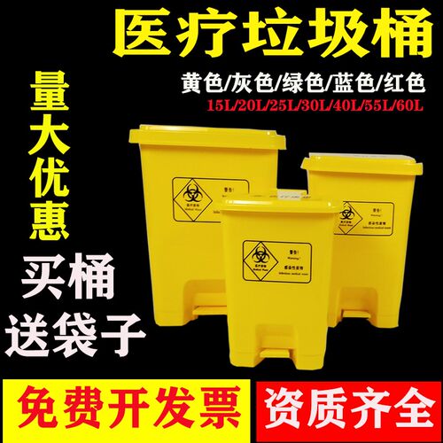加厚医疗废物垃圾桶脚踏废物桶黄色医院废弃物回收桶20L25L30L55L