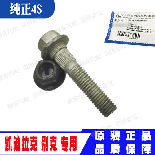 适用于别克昂科威威朗全新君越凯迪拉克XT5减震器羊角螺丝螺栓
