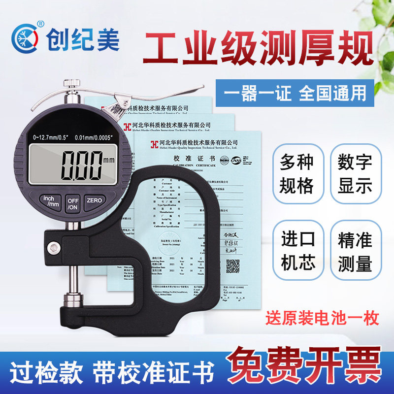 数显测厚仪电子高精度0.001千分尺计量检测报告钢板纸张厚度测量