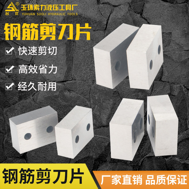 电动钢筋剪刀片 RC-16 RC-20 RC-22 RC-25刀头 液压剪配件