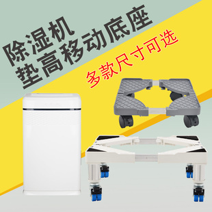 家用商用除湿机通用移动底座底托垫高万向轮脚架可推动加高支架